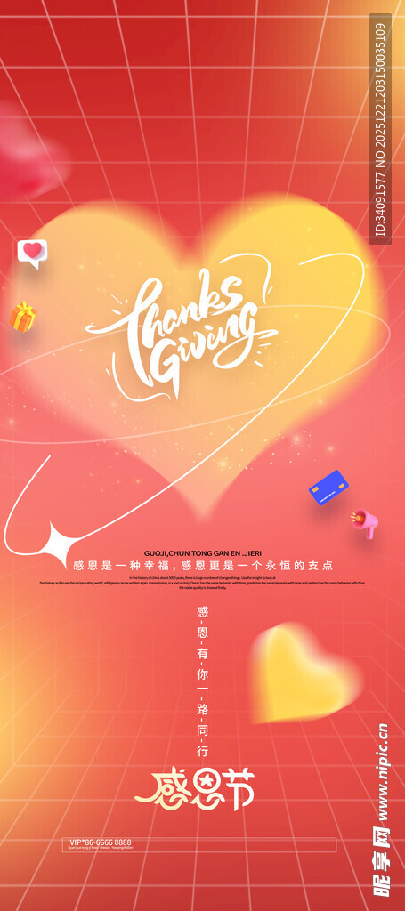 感恩节促销