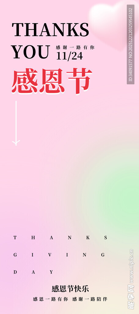 感恩节海报设计素材