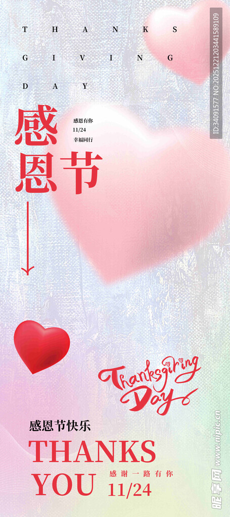 感恩节日爱心装饰背景图