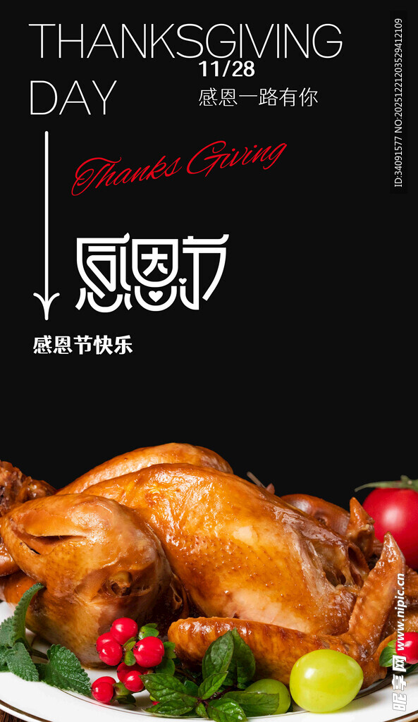 感恩节烤火鸡美食盛宴