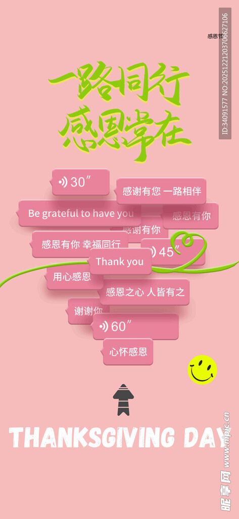 感恩节感恩话语阶梯海报
