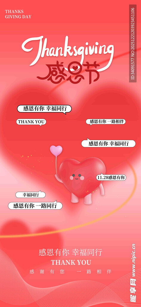 温馨婚礼策划宣传页