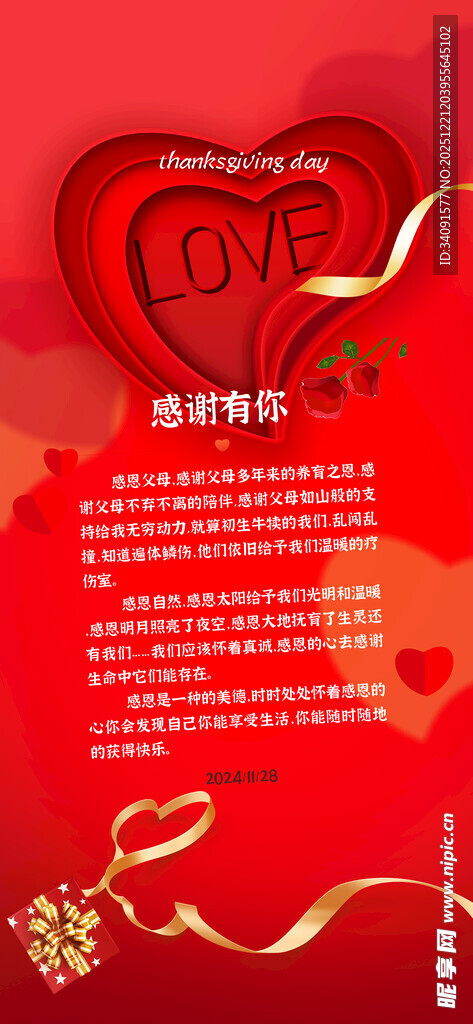 感恩节宣传