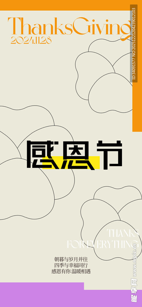 感恩节节庆宣传素材