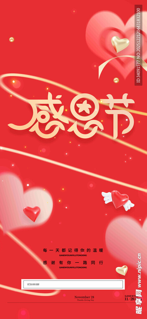 感恩节爱心主题红色海报