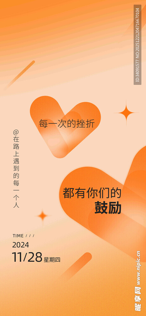 橙色爱心电商促销海报