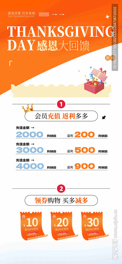 感恩节促销活动展示