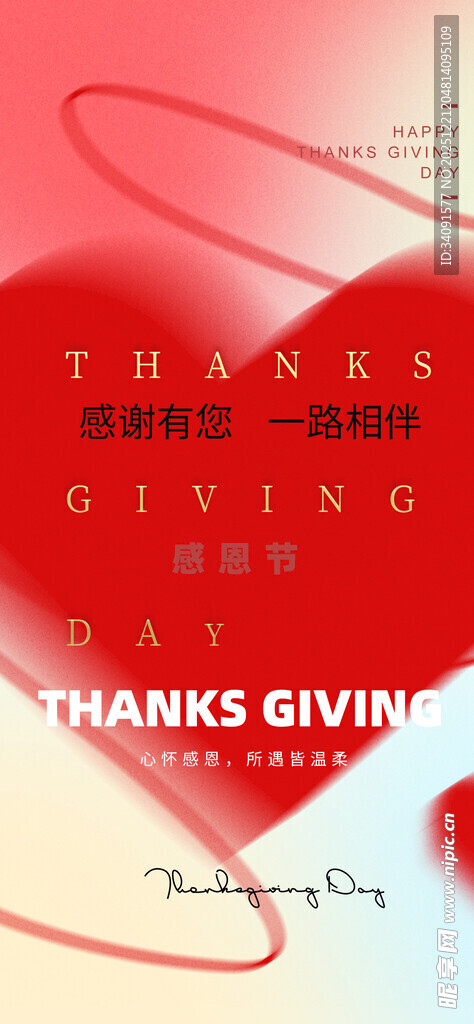 感恩上帝主题爱心装饰图