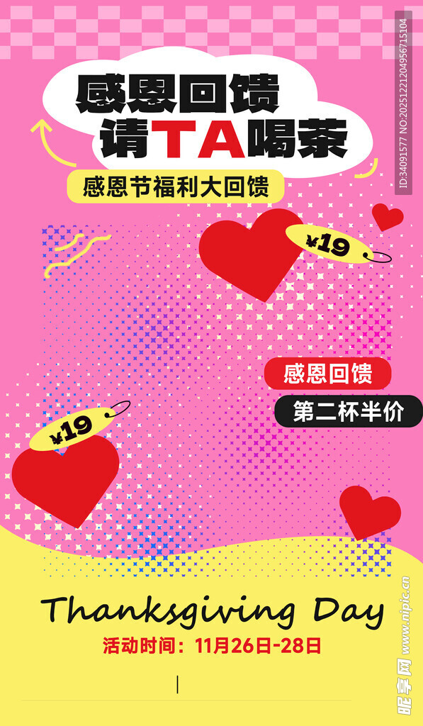 感恩节爱心装饰图案素材