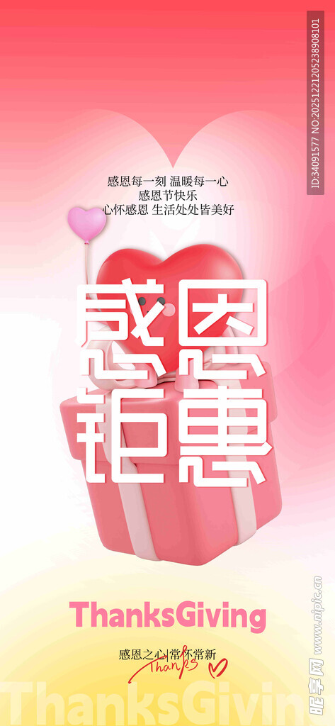 感恩钜惠爱心购物节