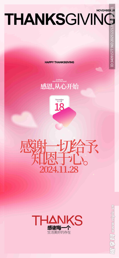 感恩节温馨爱心贺卡设计