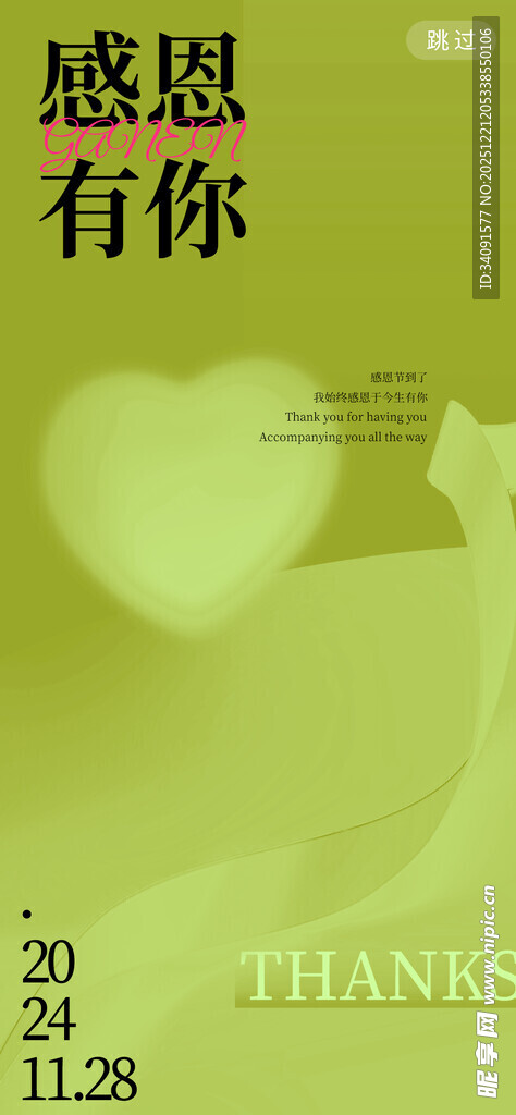 感恩有你主题温馨背景图
