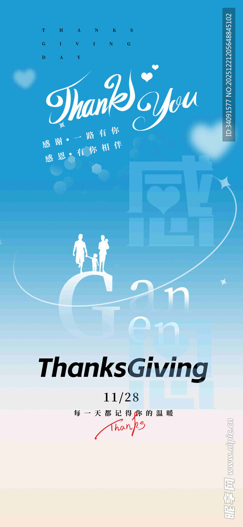 蓝色感恩节婚礼主题背景