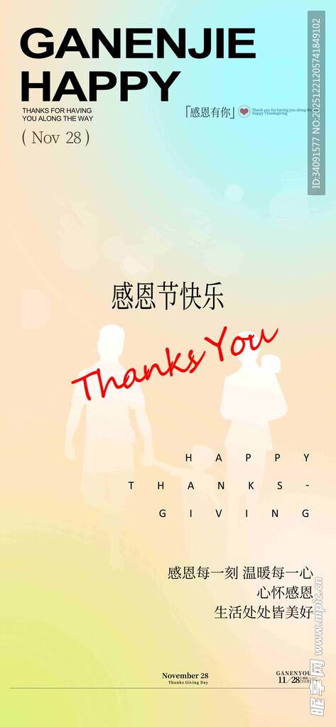 感恩节宣传