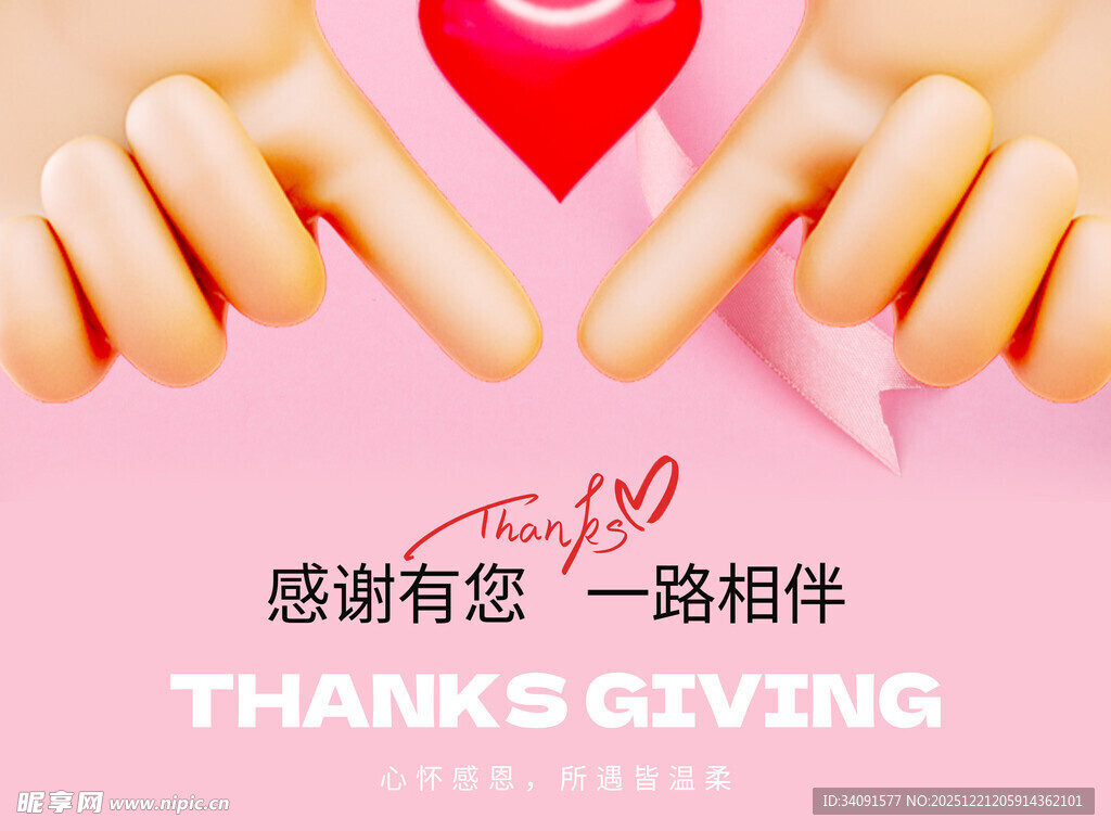 感恩相伴的暖心手势画面