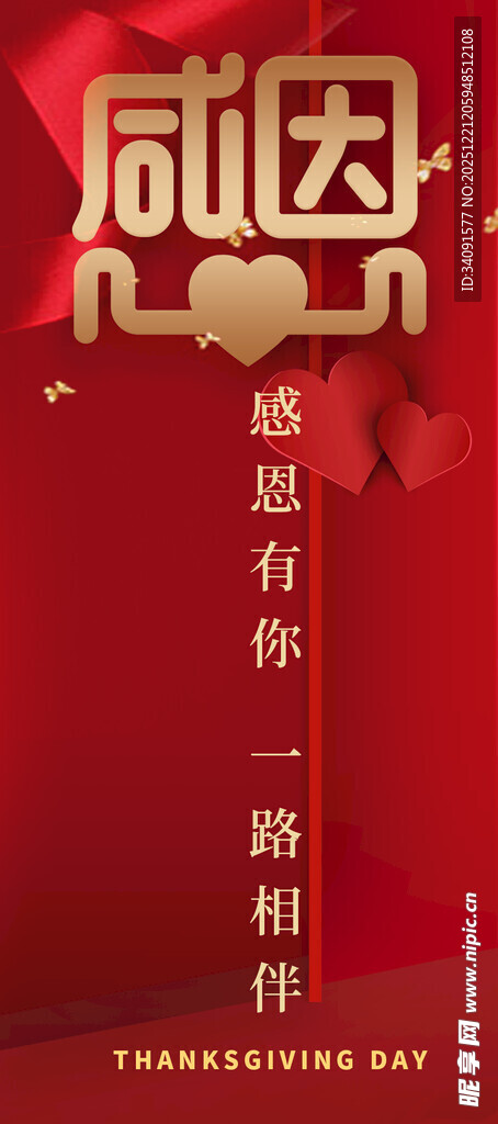 感恩有你主题红色背景图