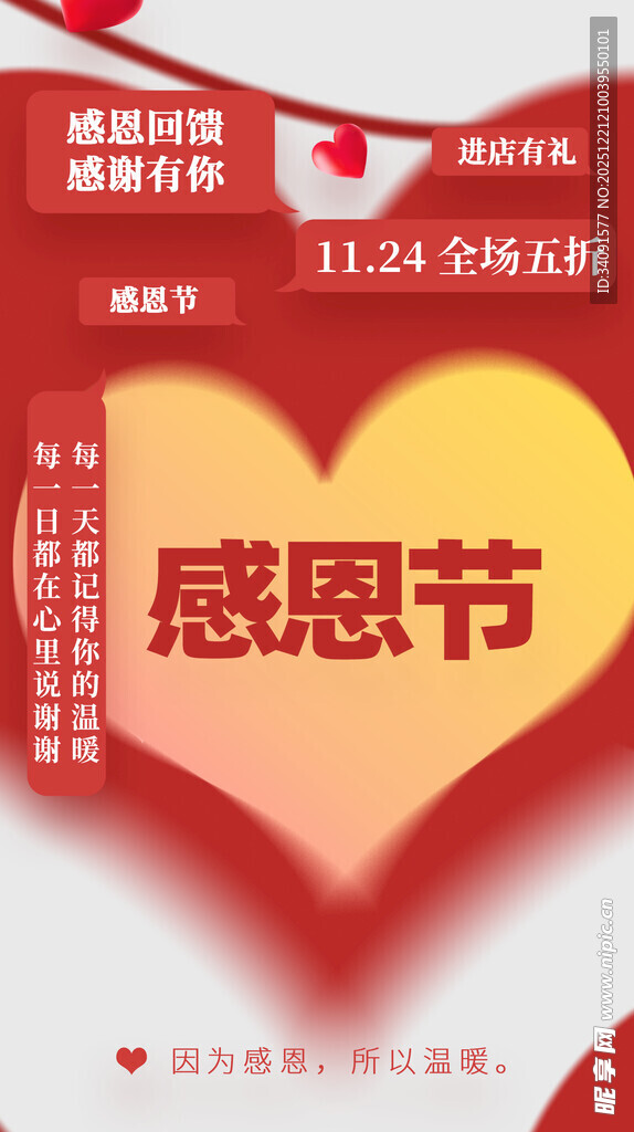 感恩节促销爱心海报