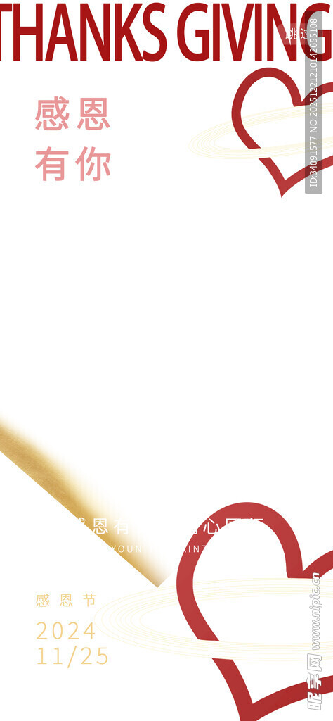 感恩之心书写美好爱意