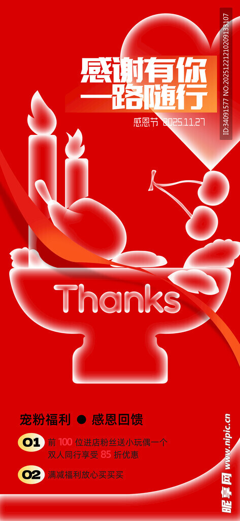 感恩主题红色背景装饰图