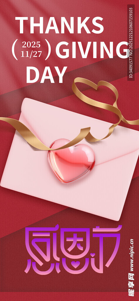 感恩节爱心贺卡