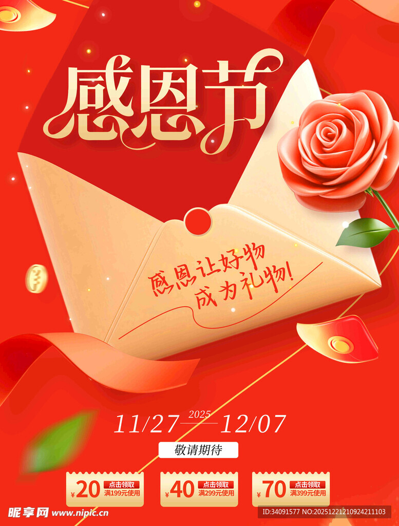 感恩节美妆促销优惠活动