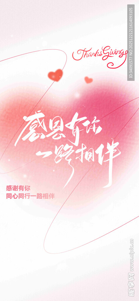 感恩教师节唯美海报