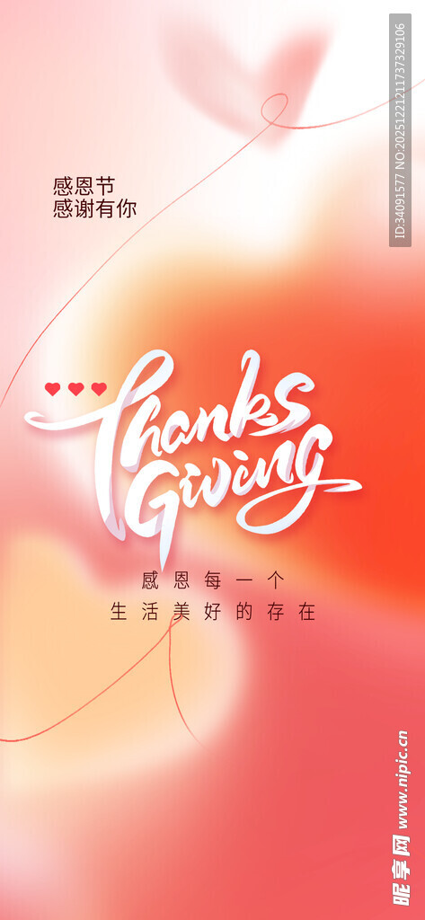 感恩主题温馨插画设计