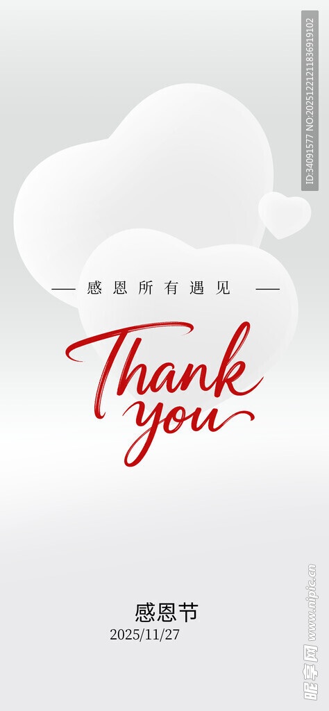 简约感谢主题设计素材