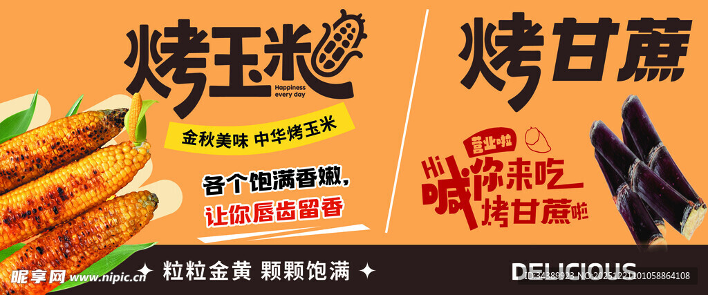 美味烤物 开启舌尖盛宴