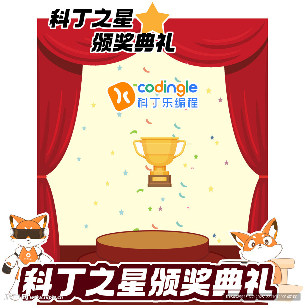 科斗之星颁奖典礼现场