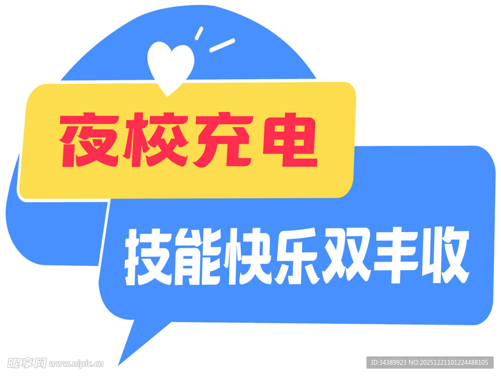 技能快乐双丰收