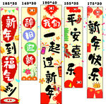 新年条幅