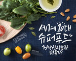 韩式清新蔬菜料理海报