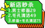 新店秒杀男士修面优惠