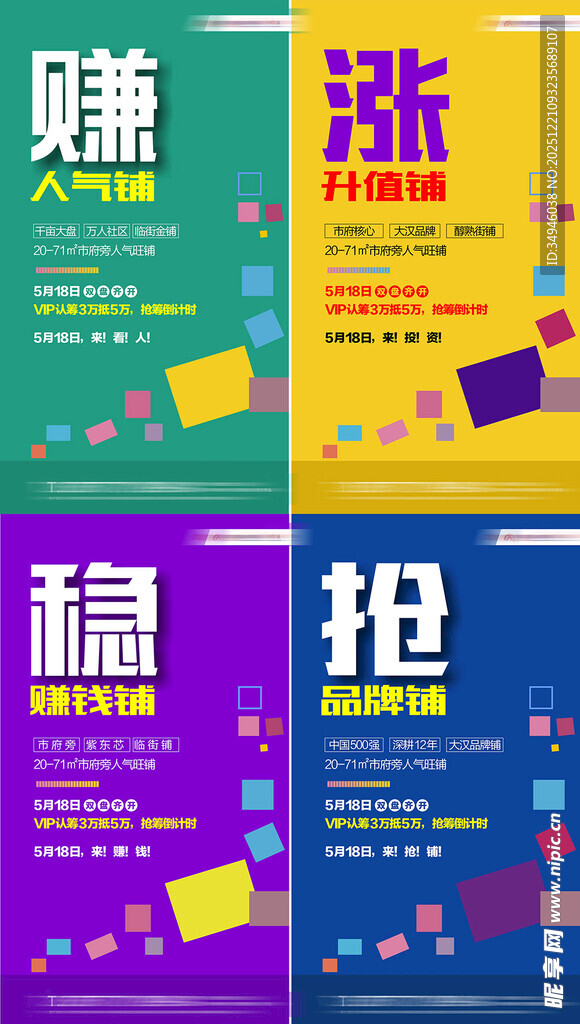 商铺海报           