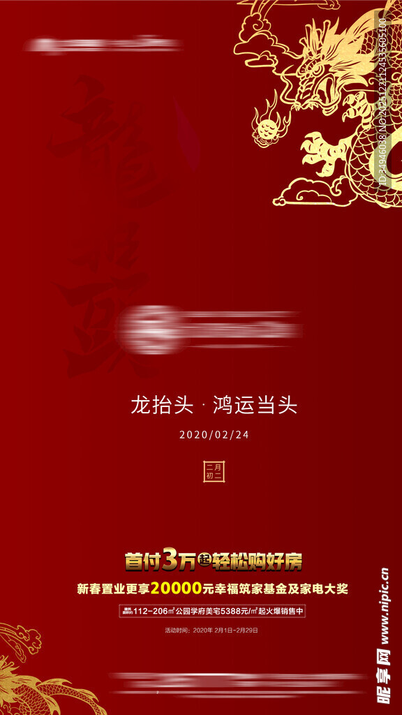 中式喜庆龙纹红色背景图