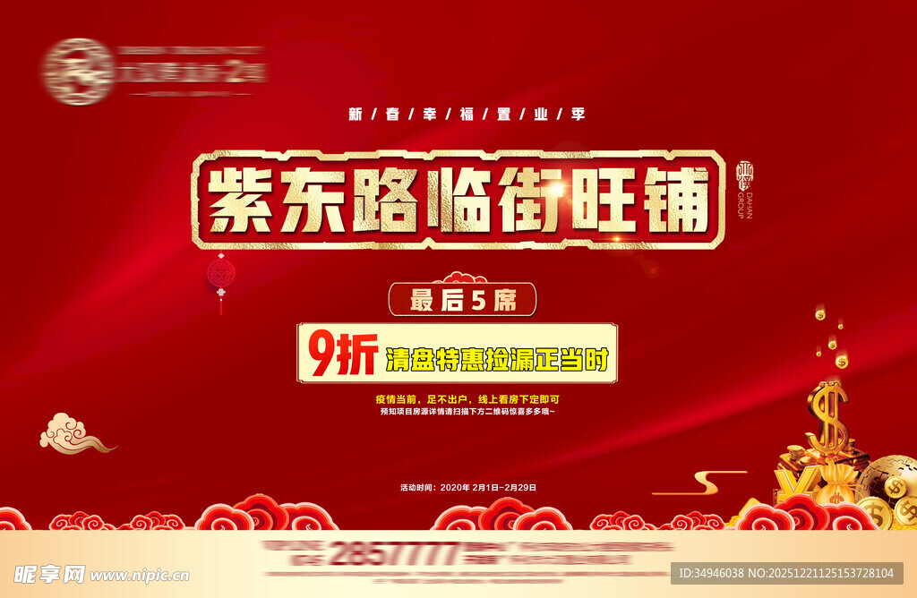 紫东超临街旺铺火热招商