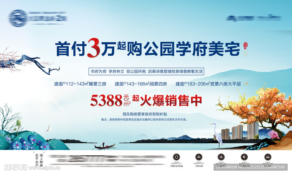 新中式地产广告