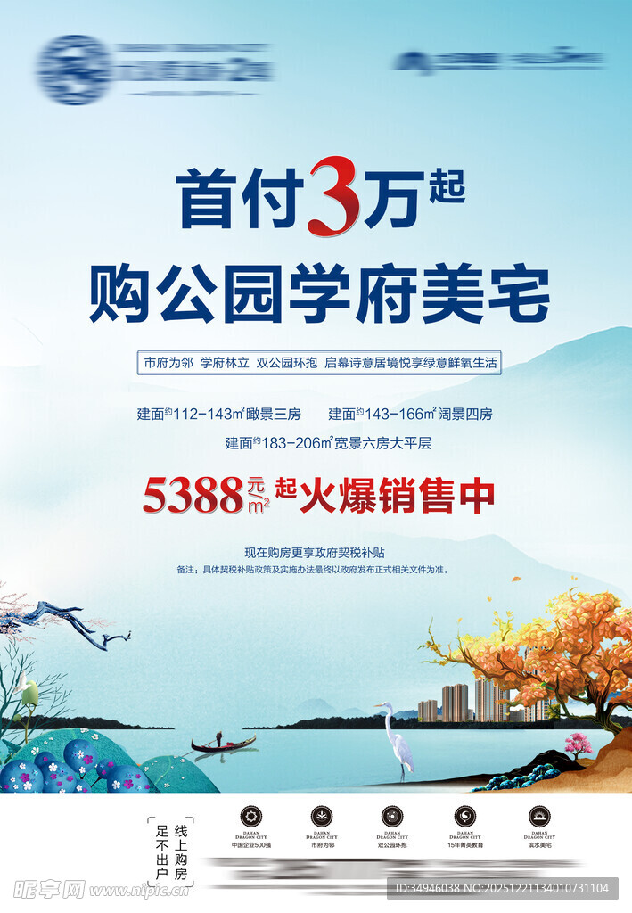 新中式地产广告