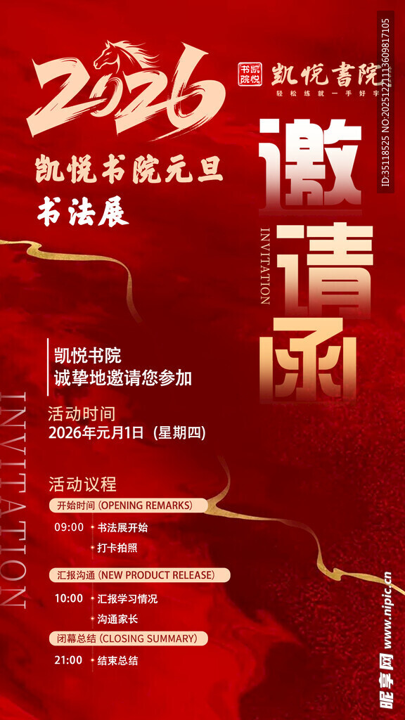 2026年企业年会邀请函