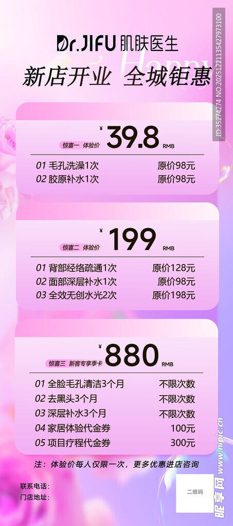 美容院新店开业促销海报