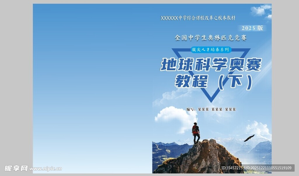 地理科学奥数封面