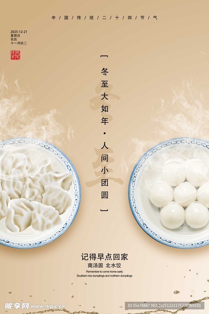 简约冬至二十四节气宣传海报