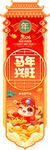 马年吊旗