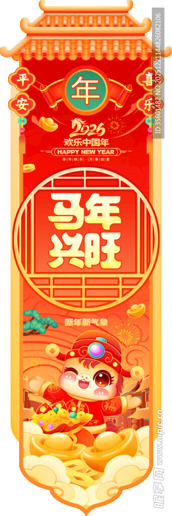 马年吊旗