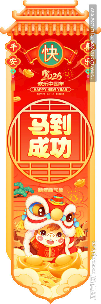 马年吊旗