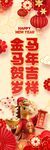 马年吊旗
