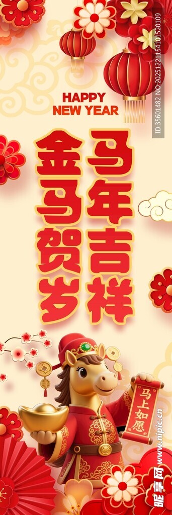 马年吊旗