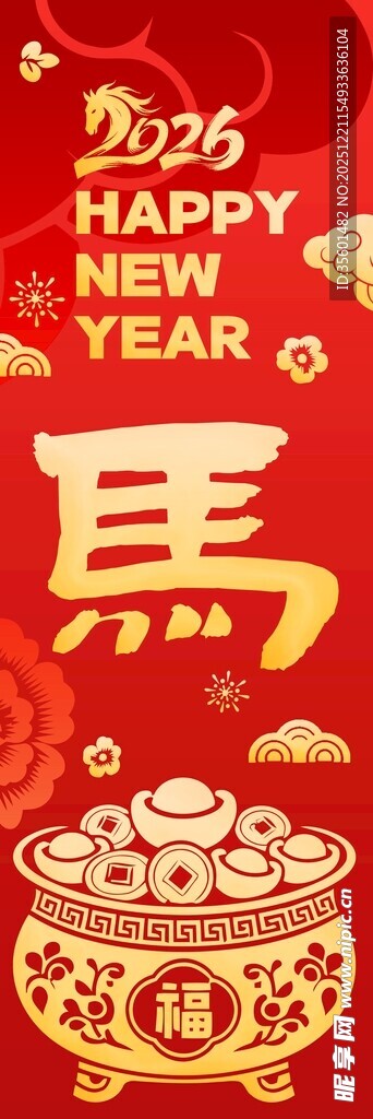 马年吊旗