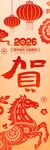 马年吊旗
